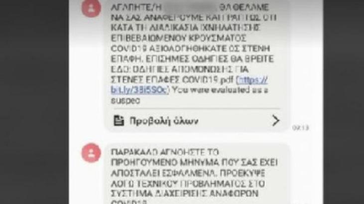 Λάθος μηνύματα Covid-19 προκάλεσαν πανικό στη Νότια Κύπρο