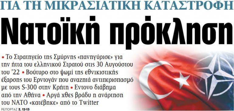 Yunan medyası Bayraktar TB2 fotoğrafıyla verdi Türkiye yeni bir cephe cephesi