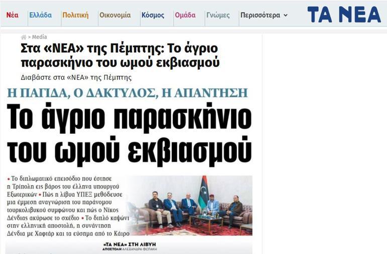 Griechenland in den Schlagzeilen Das Fiasko in Libyen ist ein Hohn in der Welt